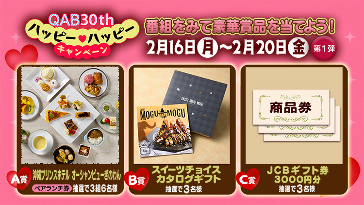 ハッピー♡ハッピー キャンペーン