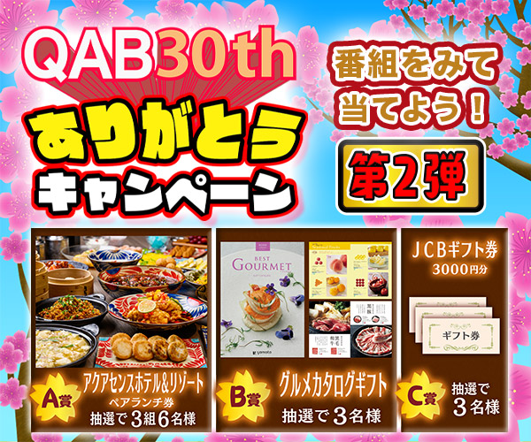 30周年ありがとう♡キャンペーン