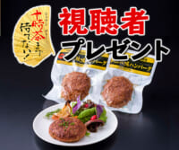 十時茶まで待てない！「もとぶ牧場ハンバーグ」プレゼント