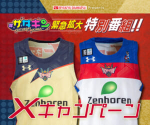 #サタデーキングス緊急拡大特番 Xキャンペーン