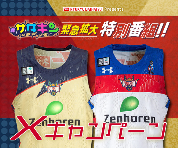 #サタデーキングス緊急拡大特番 Xキャンペーン
