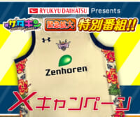 #サタキン 緊急拡大特別番組 Xキャンペーン