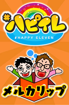 「メルカリップ」に出演しませんか?