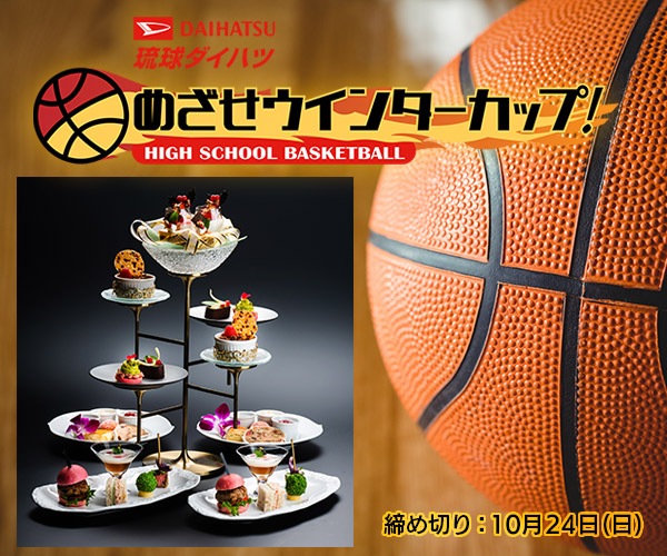 めざせウインターカップ! 視聴者プレゼント