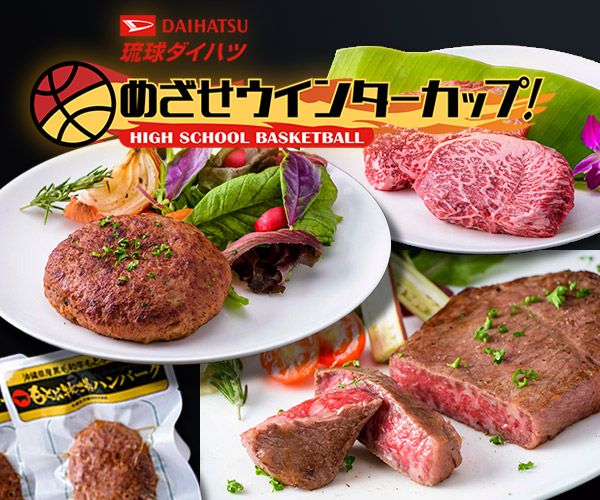 めざせウインターカップ! Twitterキャンペーン
