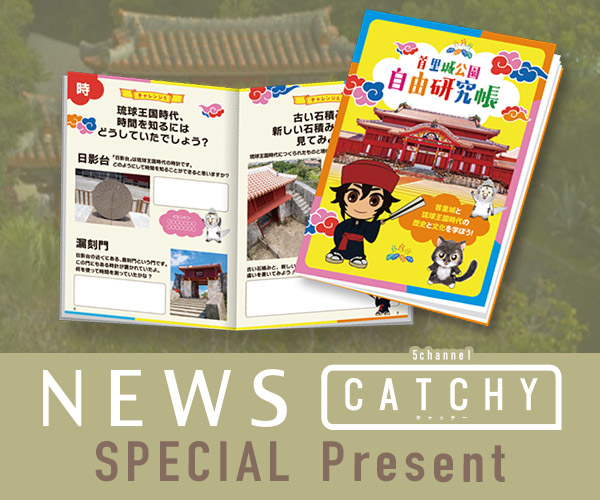 ニュース CATHY「自由研究帳」プレゼント