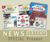 ニュース CATHY「自由研究帳」プレゼント