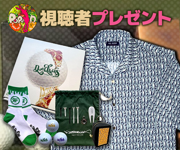 ザ★チャレンジ!「POPPIN」視聴者プレゼント
