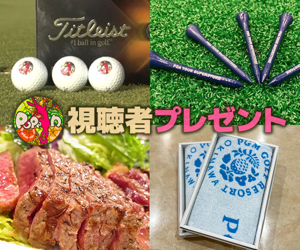 ザ★チャレンジ!「POPPIN」視聴者プレゼント