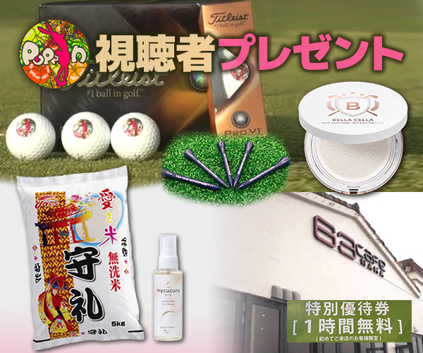 ザ★チャレンジ!「POPPIN」視聴者プレゼント