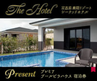 The Hotel「シーウッドホテル」宿泊券プレゼント