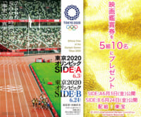 東京2020オリンピック　SIDE:A/SIDE:B