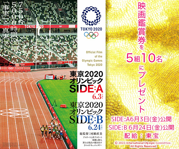 東京2020オリンピック SIDE:A/SIDE:B