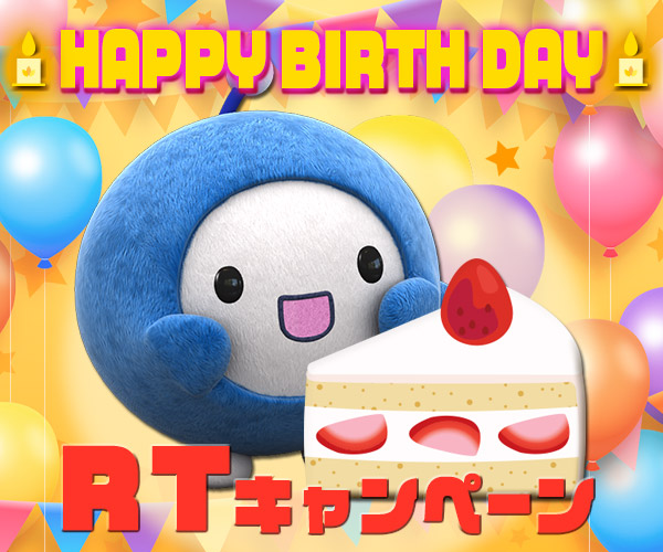 Qごろ〜 ハッピーバースデー!! Twitterキャンペーン