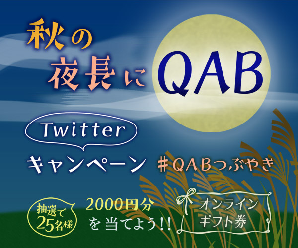 10月のTwitterキャンペーン