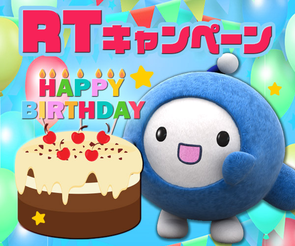 Ｑごろ〜 Happy Birthday!! Twitterキャンペーン
