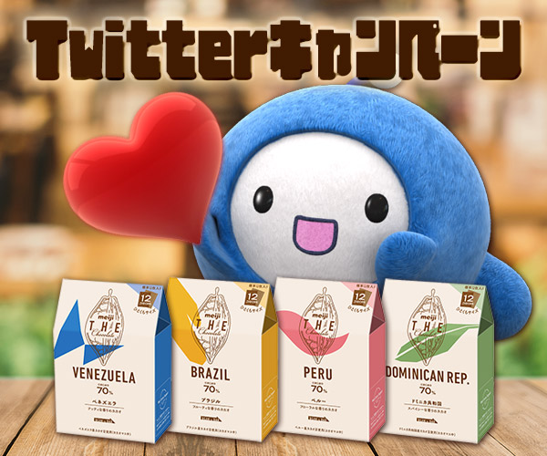 Ｑごろ〜からバレンタイン Twitterキャンペーン