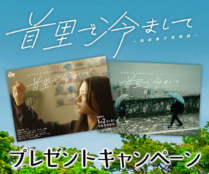 ｢首里で冷まして」Xキャンペーン