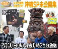 ヒロシのひとりキャンプのすすめ 沖縄未公開SP Xキャンペーン