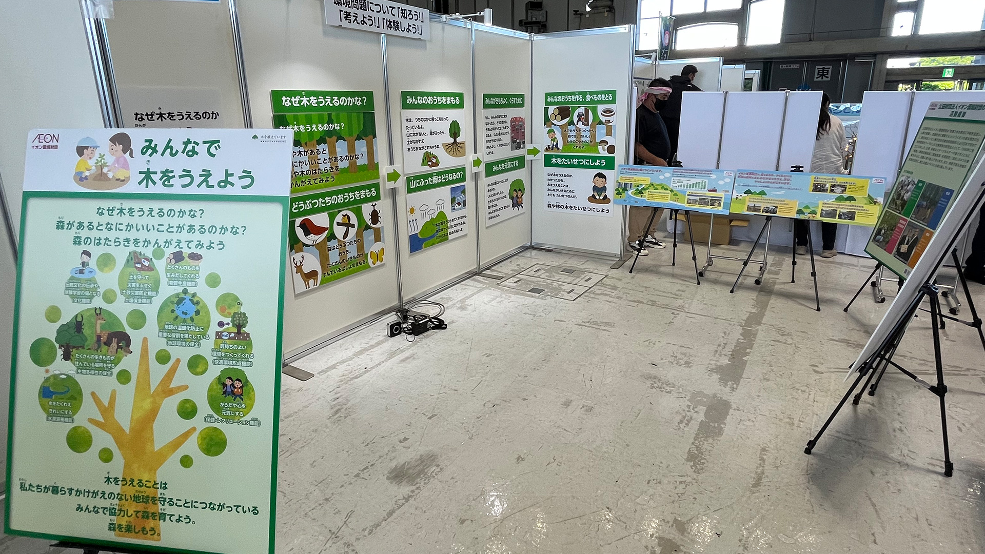 公益財団法人 イオン環境財団