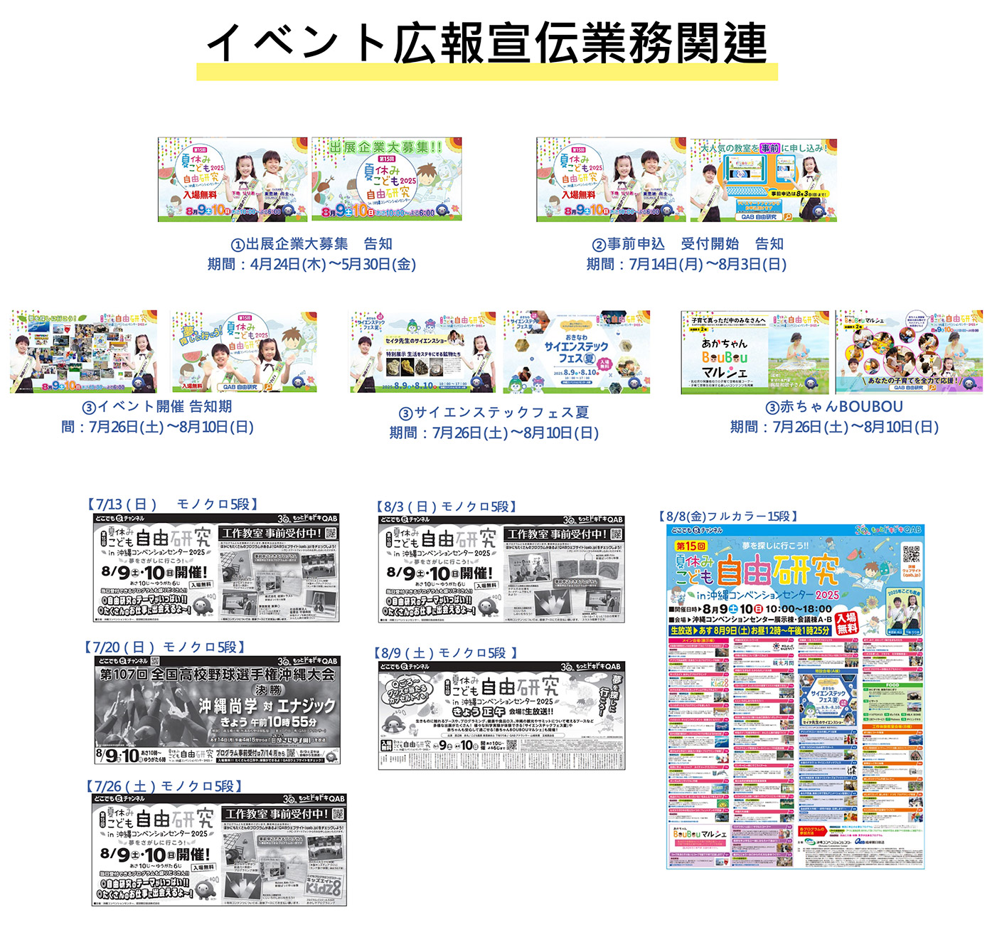 イベント広報宣伝業務関連