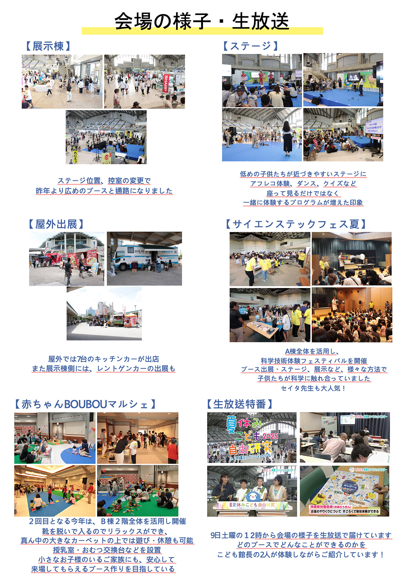 会場の様子・生放送