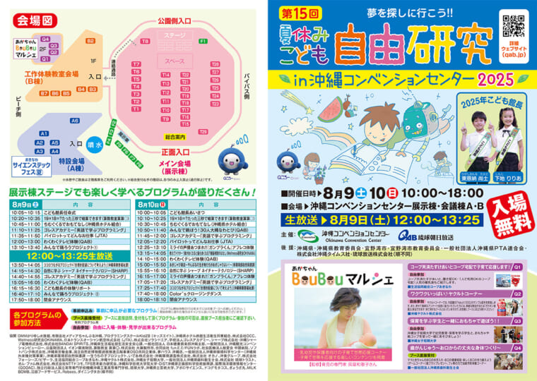 夏休みこども自由研究 パンフレット