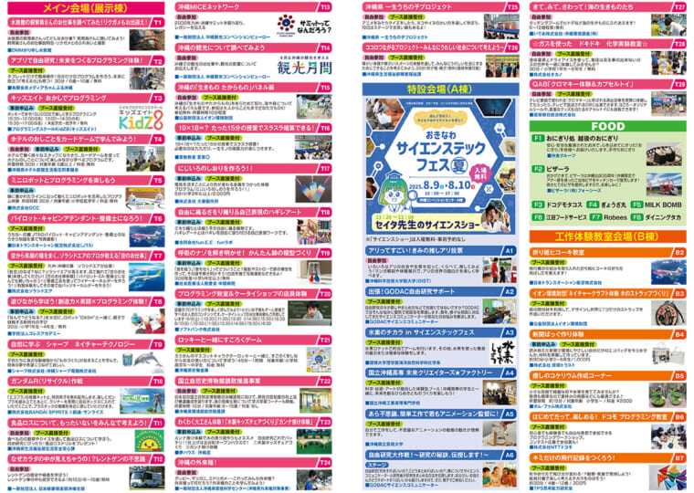 夏休みこども自由研究 パンフレット