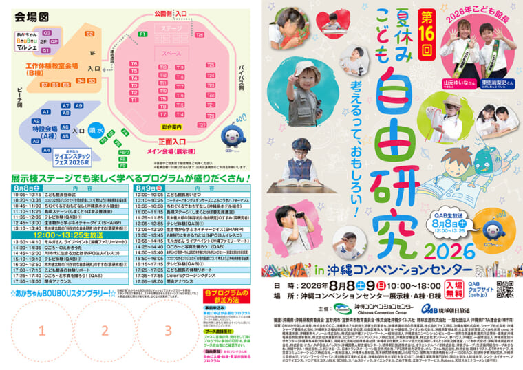 夏休みこども自由研究 パンフレット