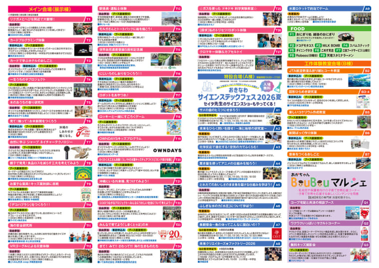 夏休みこども自由研究 パンフレット