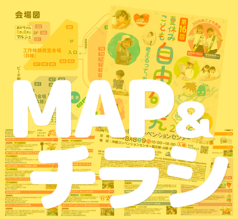 MAP ＆ チラシ
