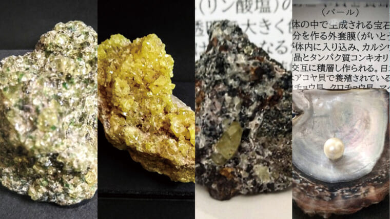 生活をステキにする鉱物たち