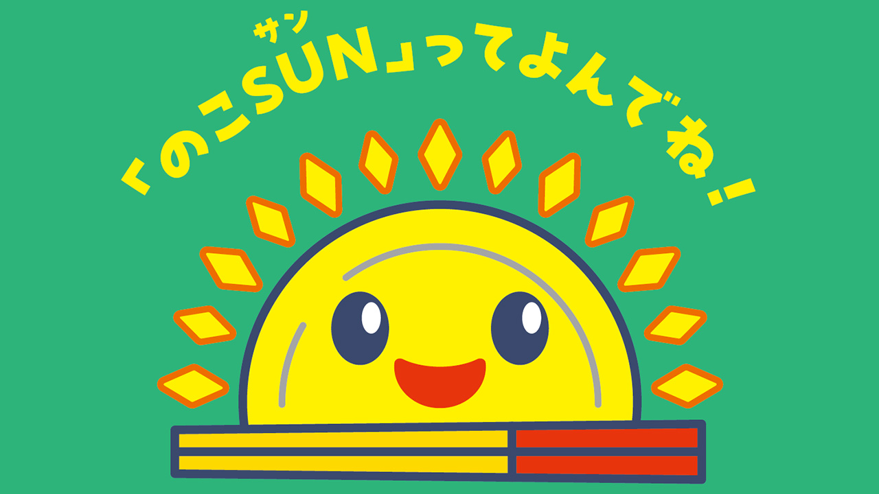 県生活安全安心課 / NUS