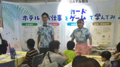 ホテルのおしごとをカードゲームで学んでみよう！