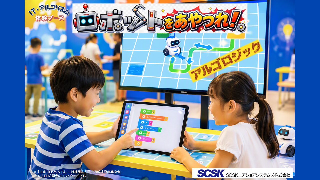 SCSKニアショアシステムズ株式会社