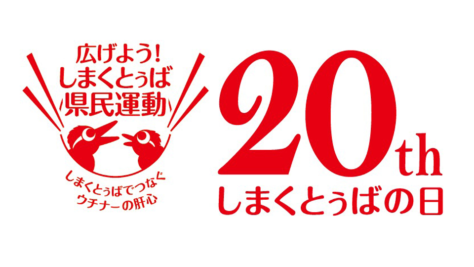 沖縄県文化観光スポーツ部文化振興課しまくとぅば普及推進室