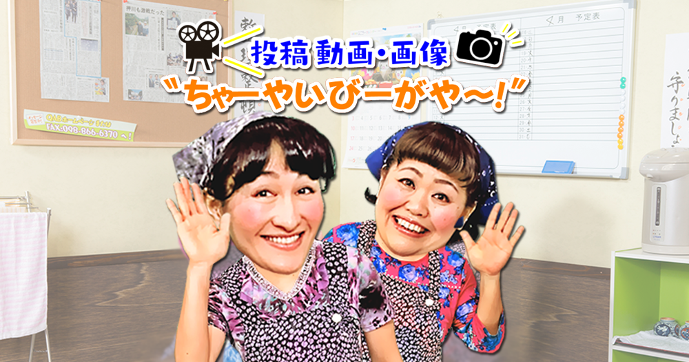 こんなのちゃーやいびーがや 十時茶まで待てない こんなのちゃーやいびーがや 十時茶まで待てない