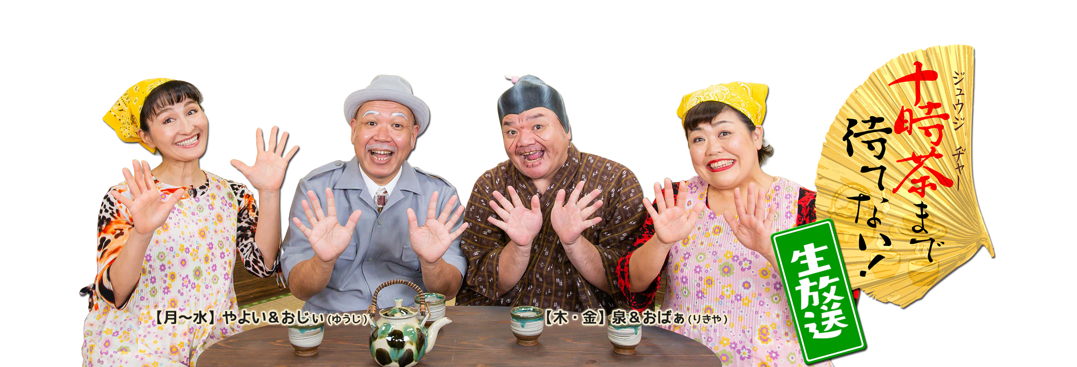 十時茶まで待てない 十時茶まで待てない