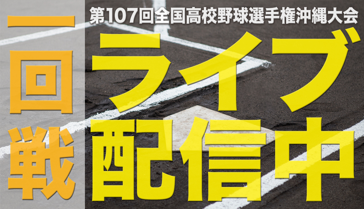 ライブ配信