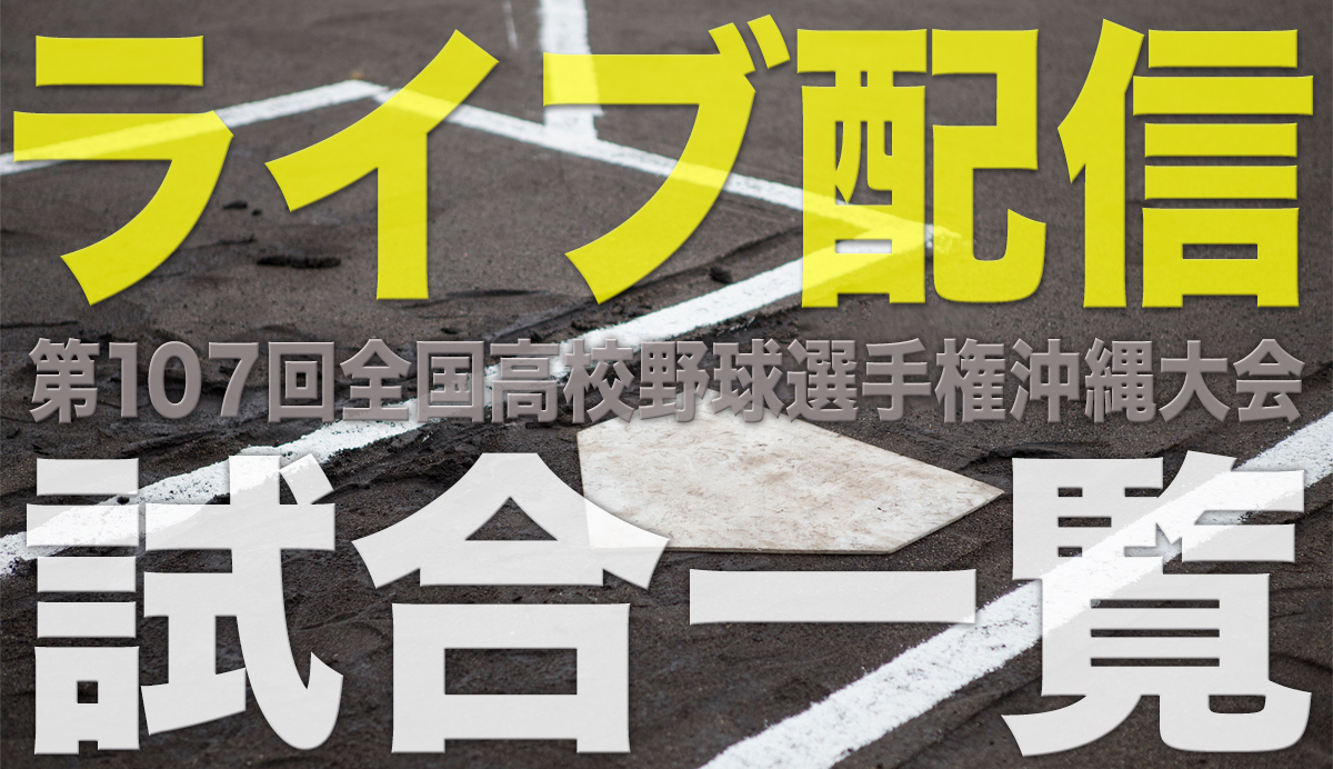 ライブ配信