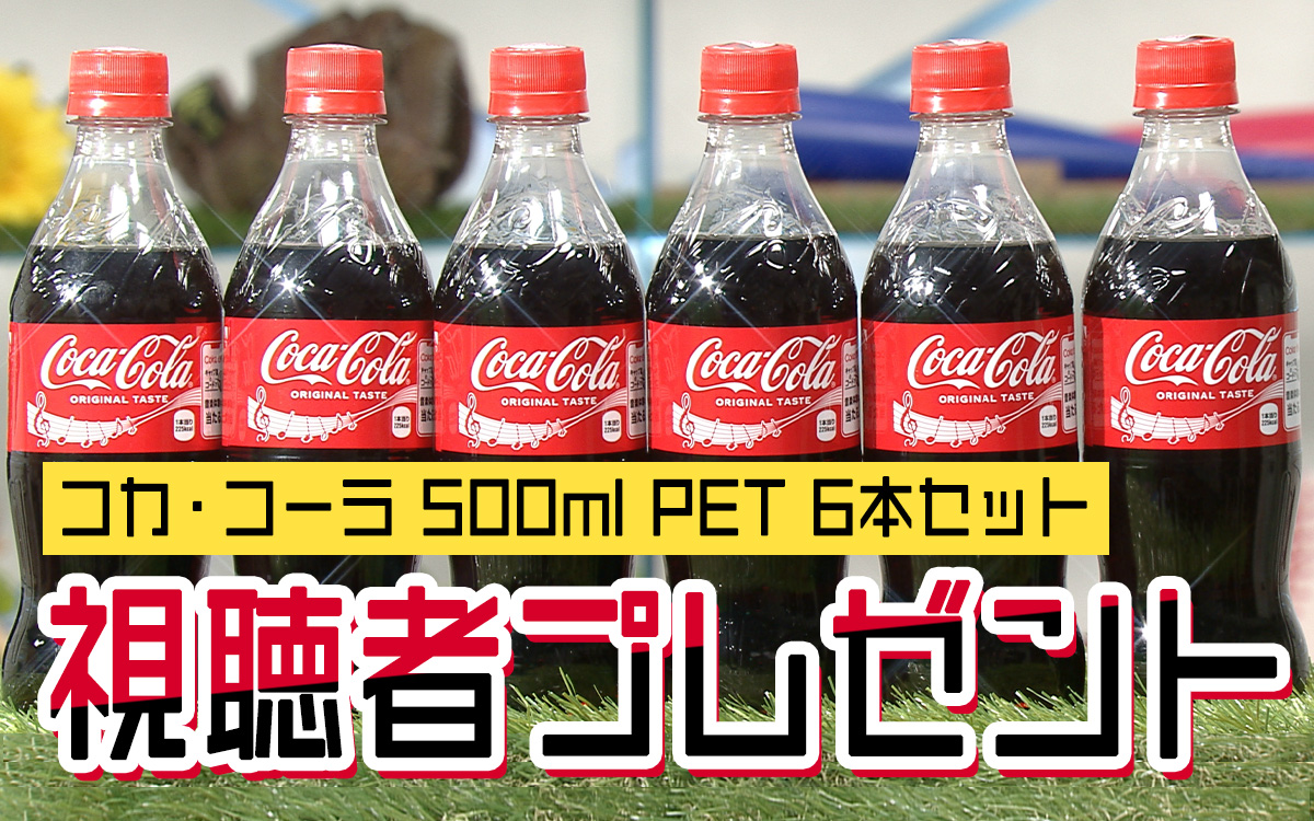 視聴者プレゼント