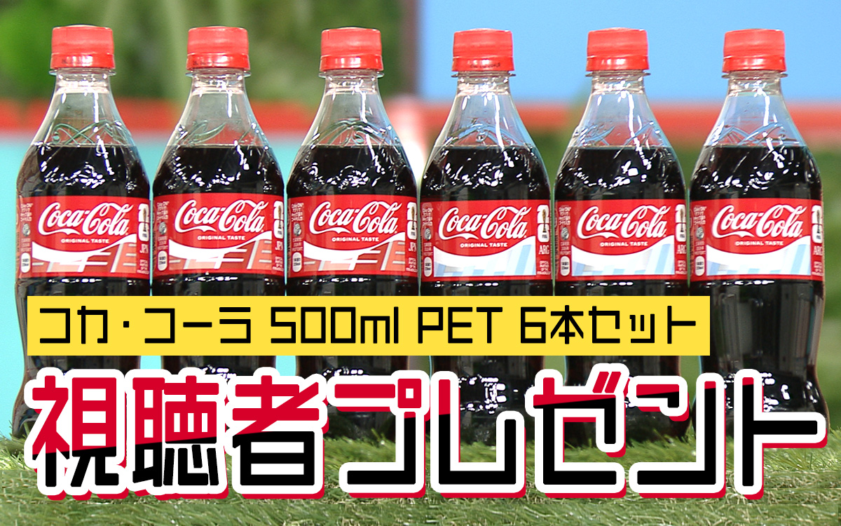 視聴者プレゼント