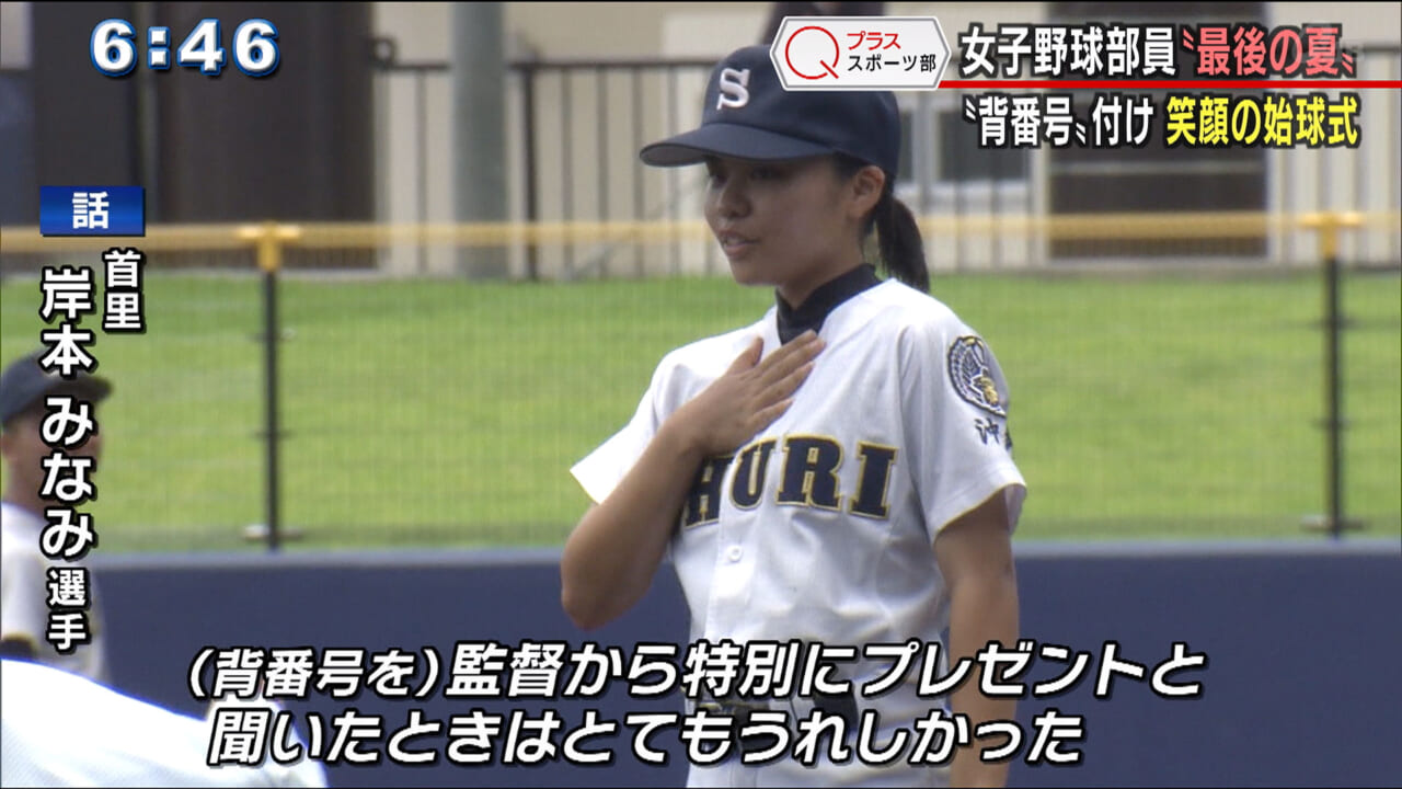 女子野球部員 最後の夏 背番号 付け 笑顔の始球式 めざせ甲子園 女子野球部員 最後の夏 背番号 付け 笑顔の始球式 めざせ甲子園