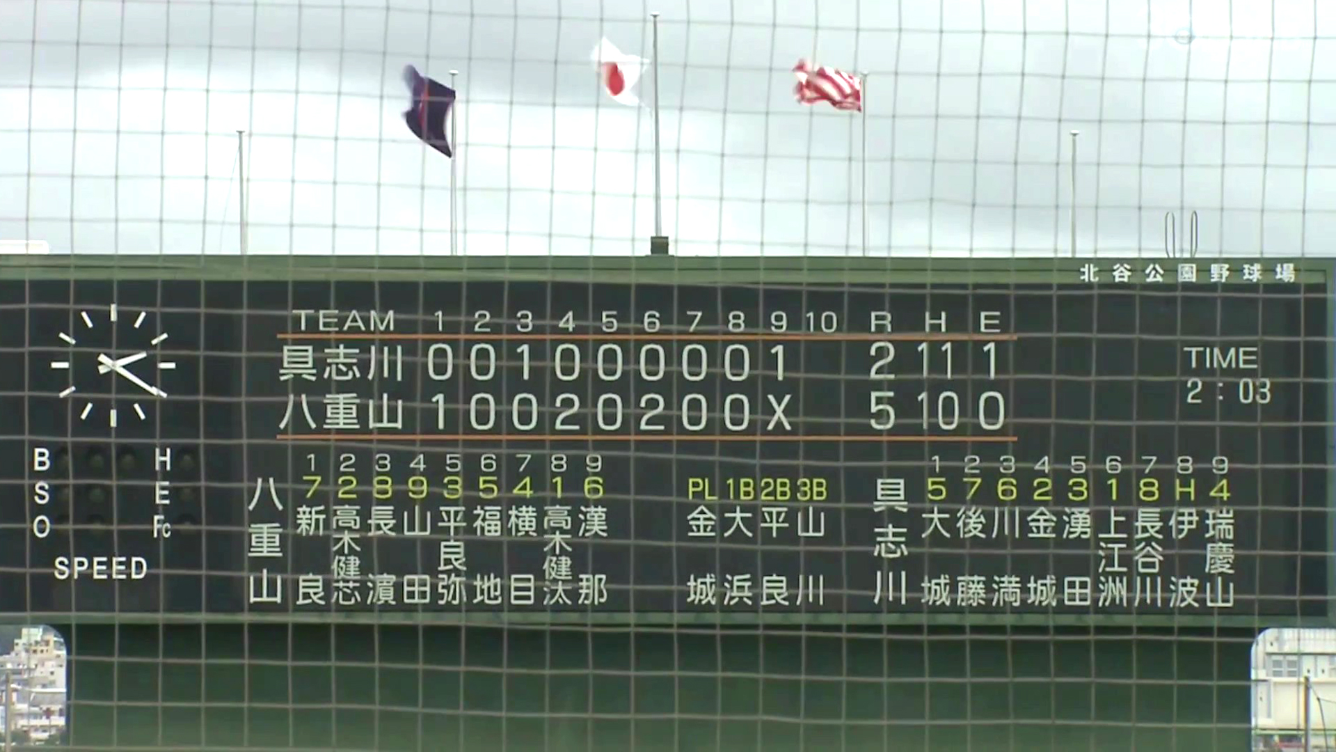 具志川 2 - 5 八重山