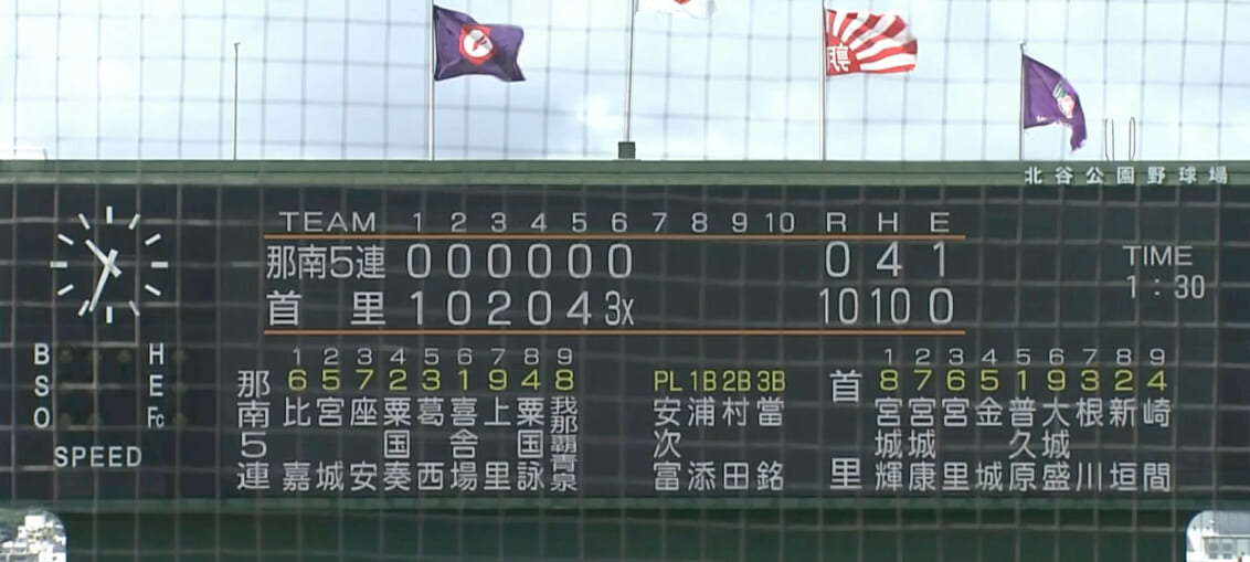 首里 10x - 0 那南5連 (那覇工業･真和志･開邦･豊見城南･南部農林)