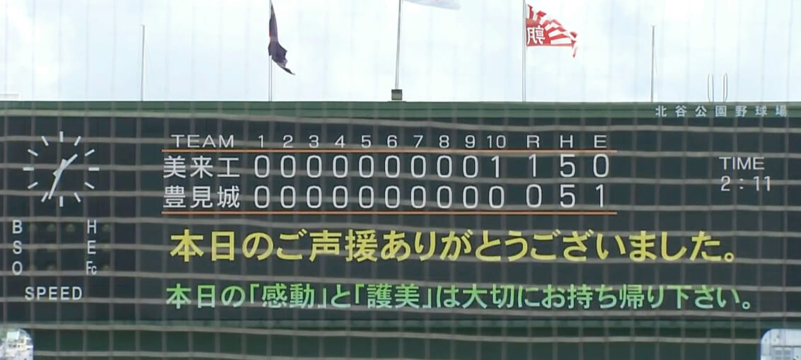 豊見城 0 - 1 美来工科