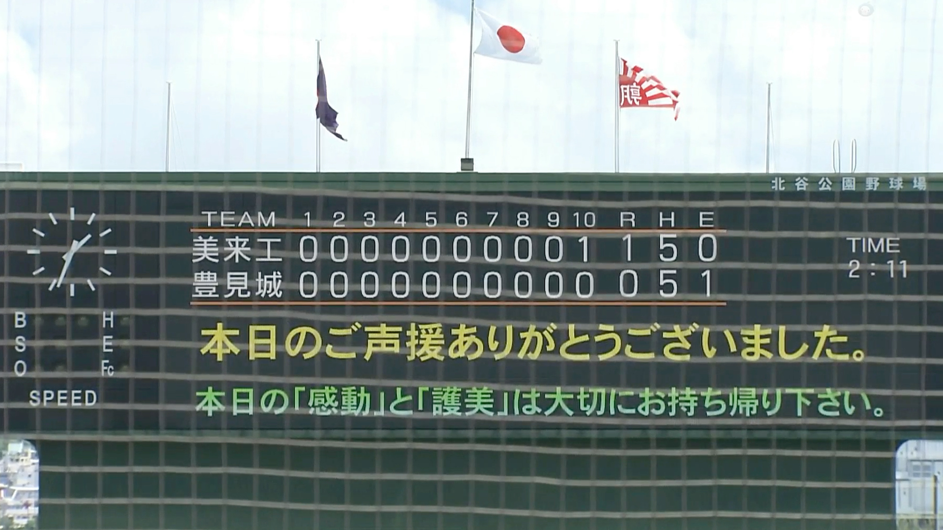豊見城 0 - 1 美来工科