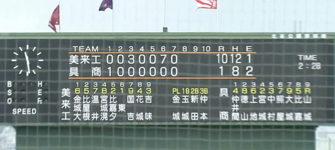 具志川商業 1 - 10x 美来工科