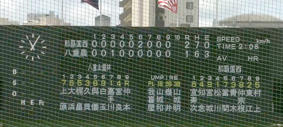 那覇国西 (那覇国際･那覇西) 2 - 1 八重山農林