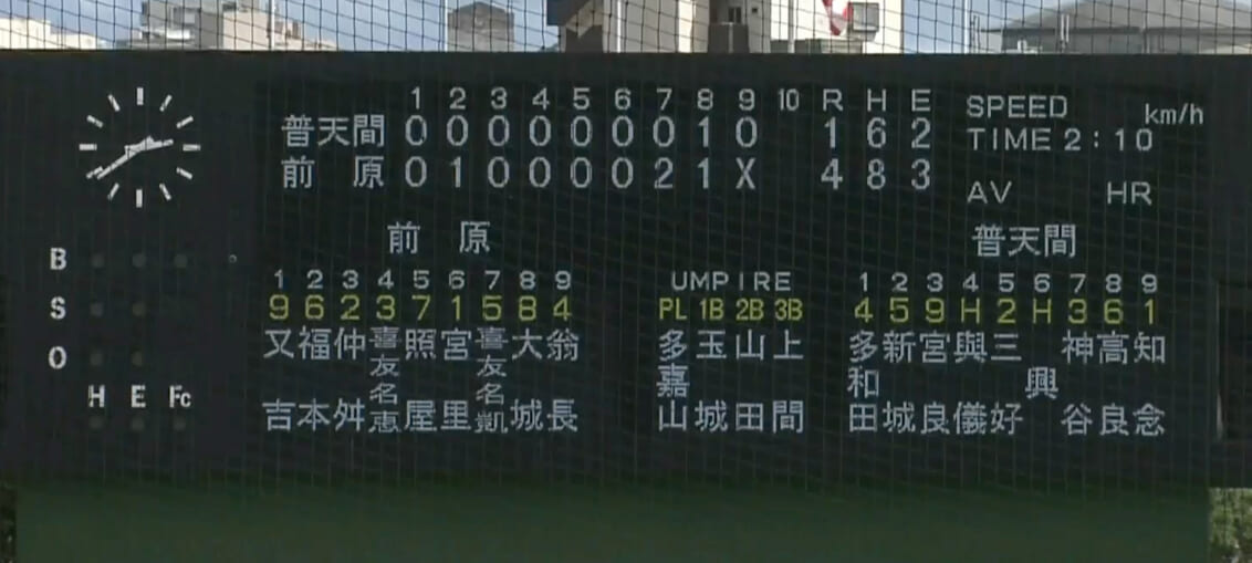 普天間 1 – 4 前原